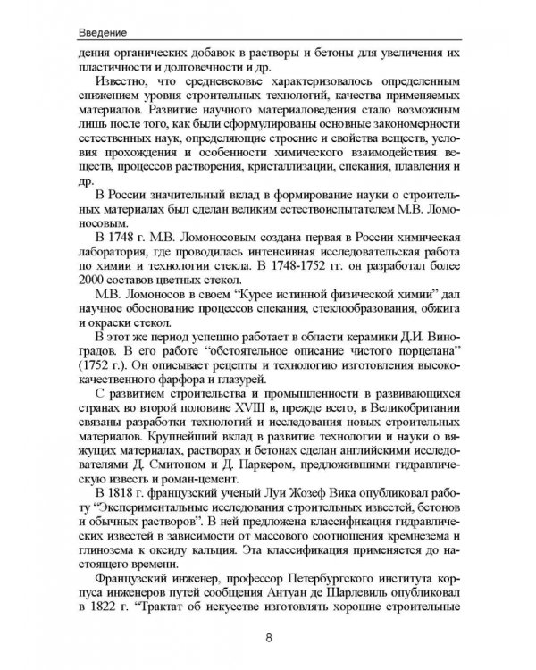 Строительное материаловедение