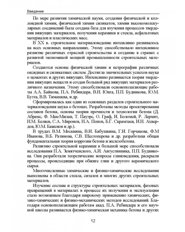 Строительное материаловедение