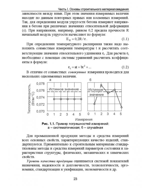 Строительное материаловедение