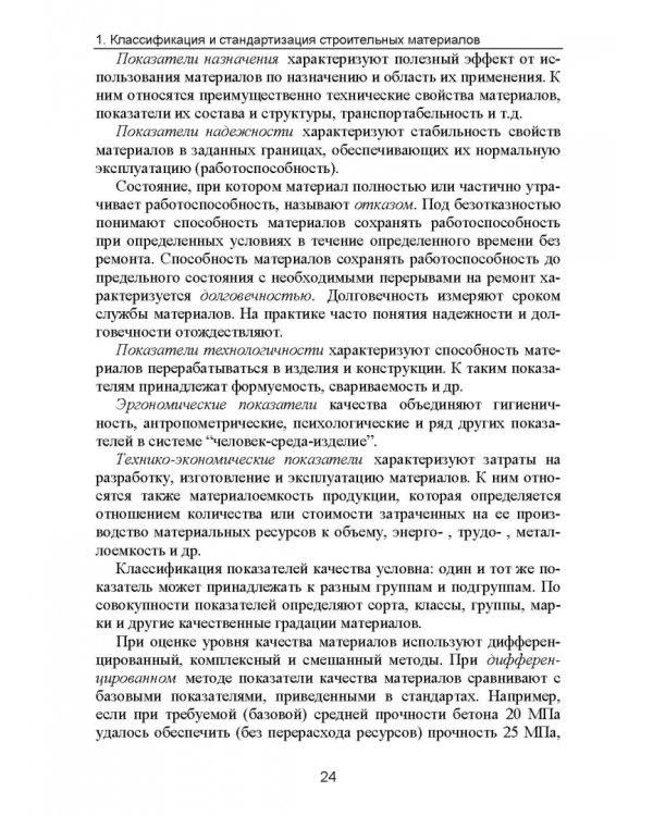 Строительное материаловедение