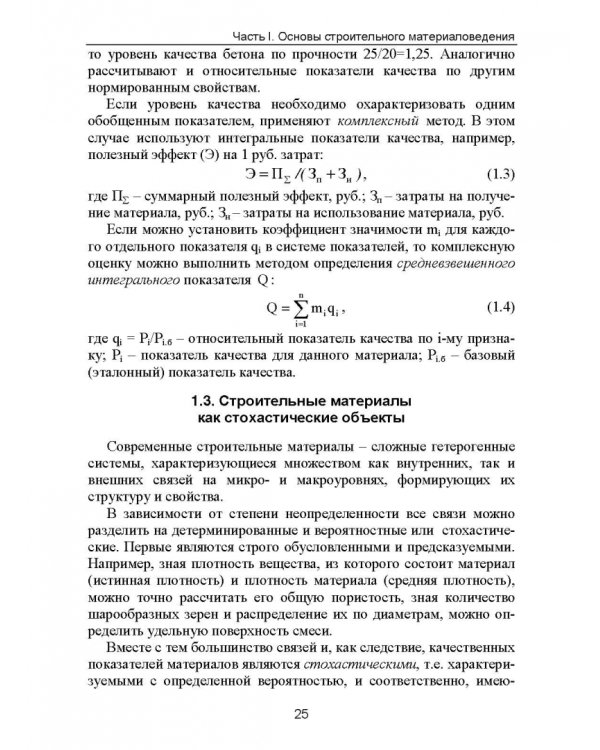 Строительное материаловедение