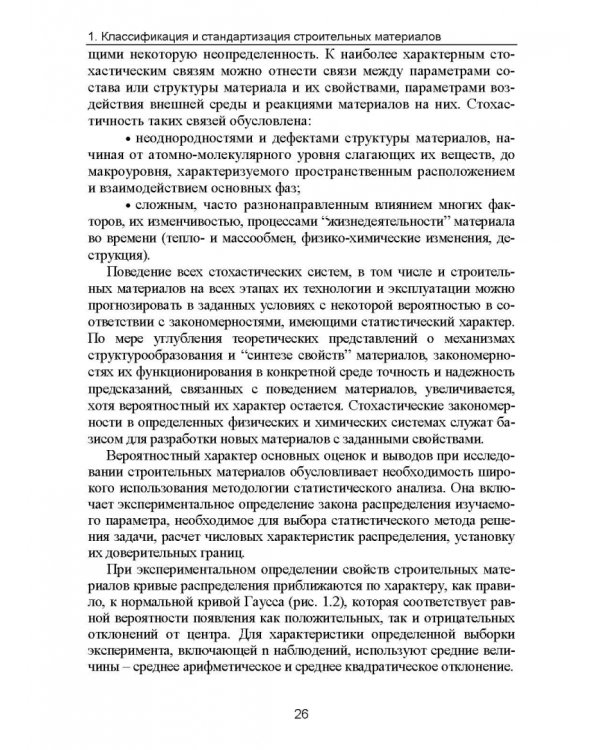 Строительное материаловедение