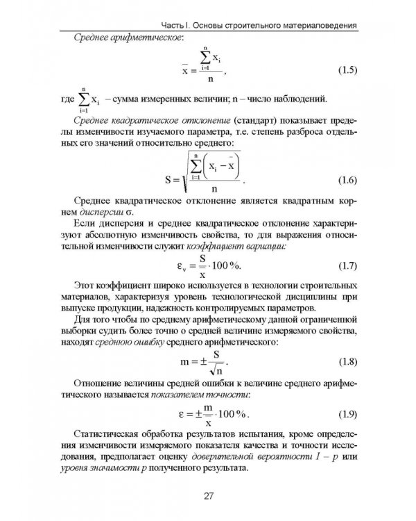 Строительное материаловедение