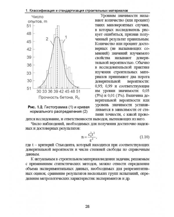 Строительное материаловедение