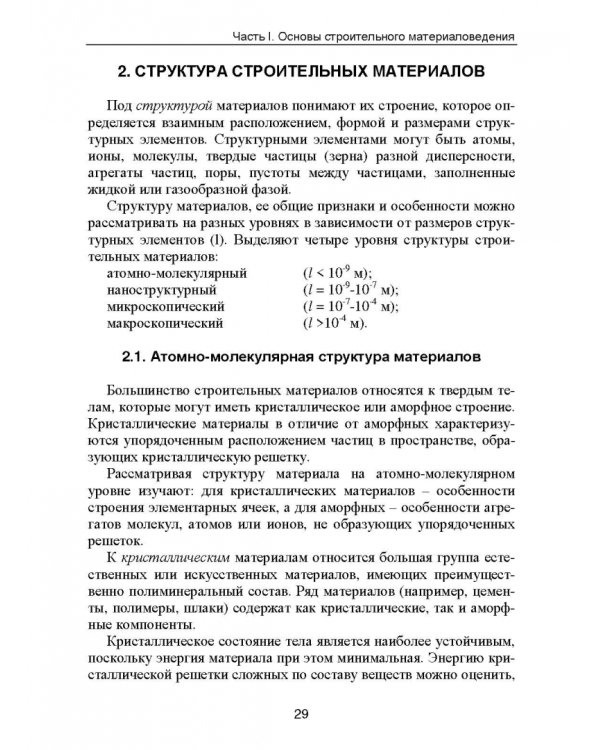 Строительное материаловедение