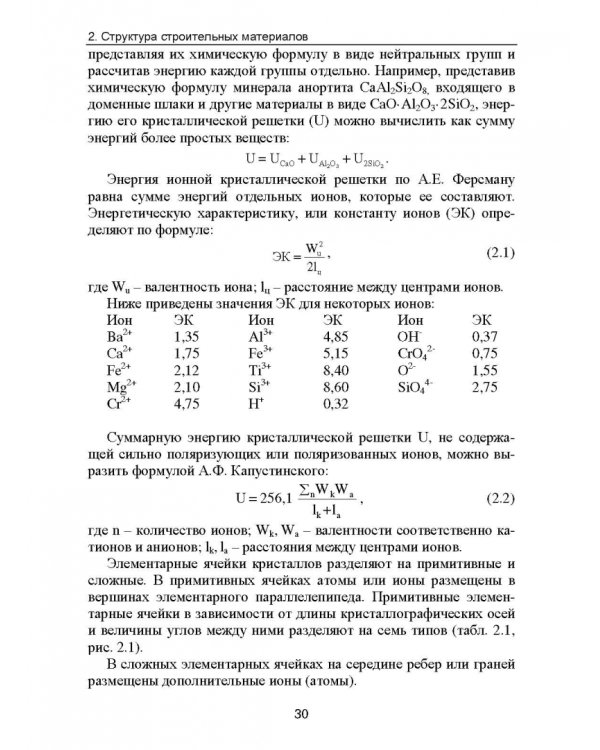 Строительное материаловедение