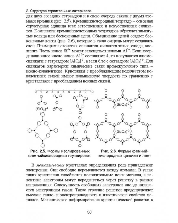 Строительное материаловедение