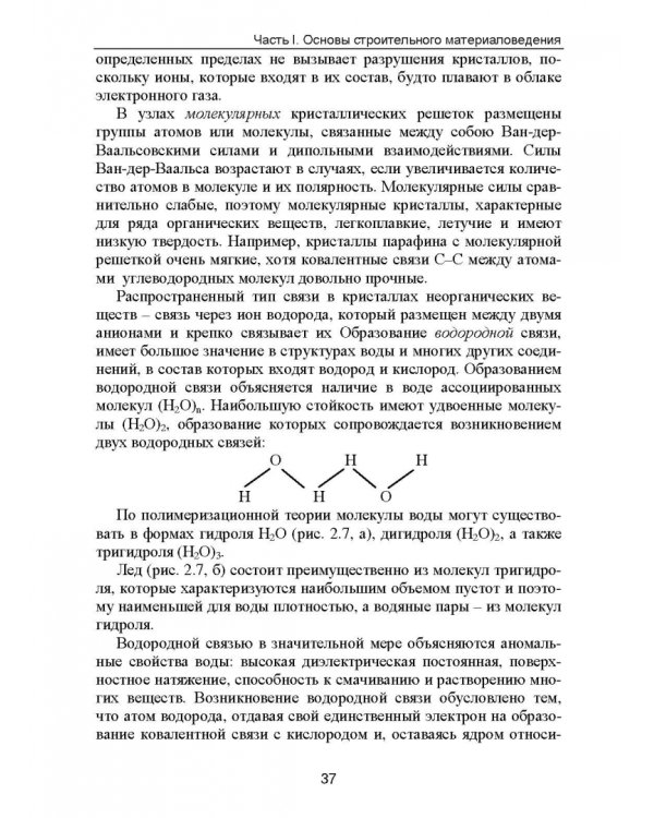 Строительное материаловедение