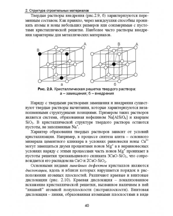 Строительное материаловедение