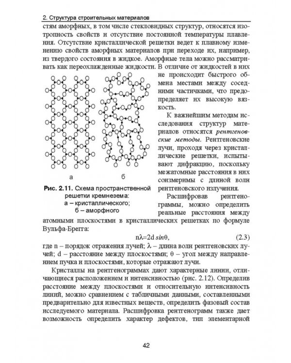 Строительное материаловедение