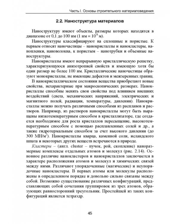 Строительное материаловедение