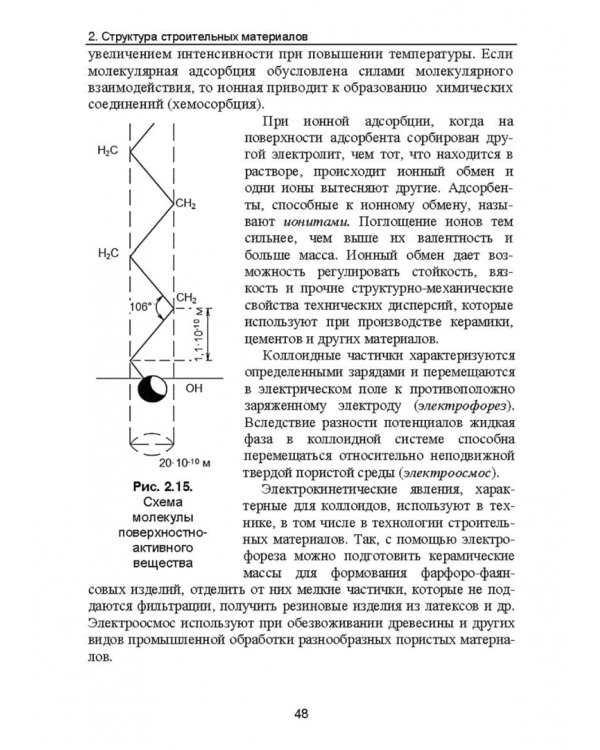 Строительное материаловедение