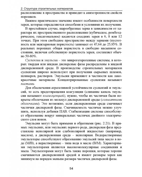 Строительное материаловедение