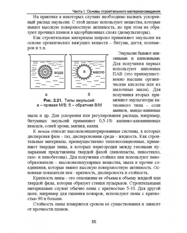 Строительное материаловедение
