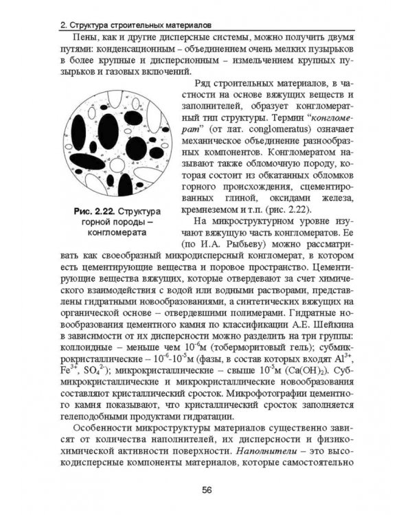 Строительное материаловедение