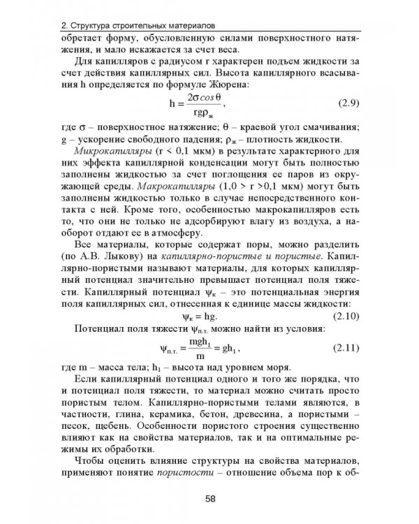 Строительное материаловедение