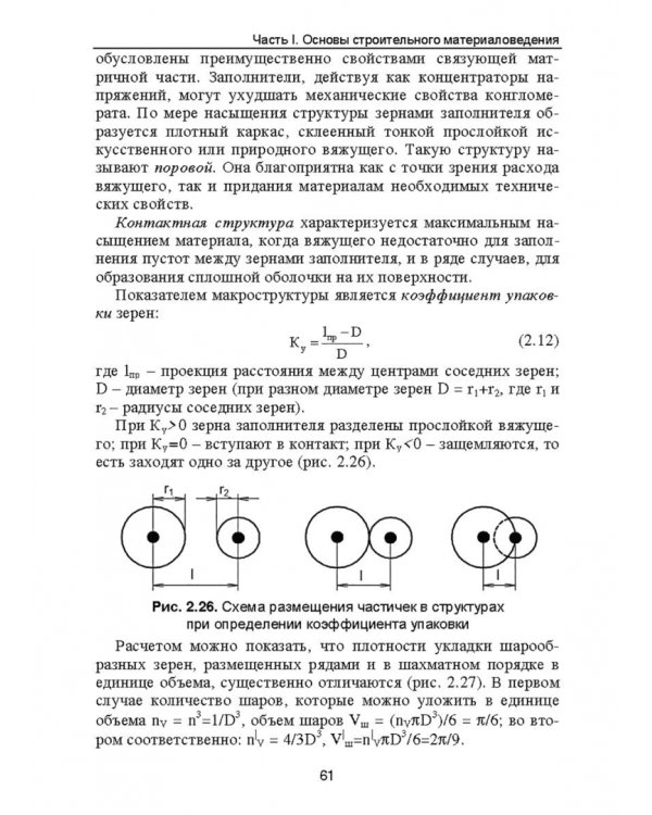 Строительное материаловедение