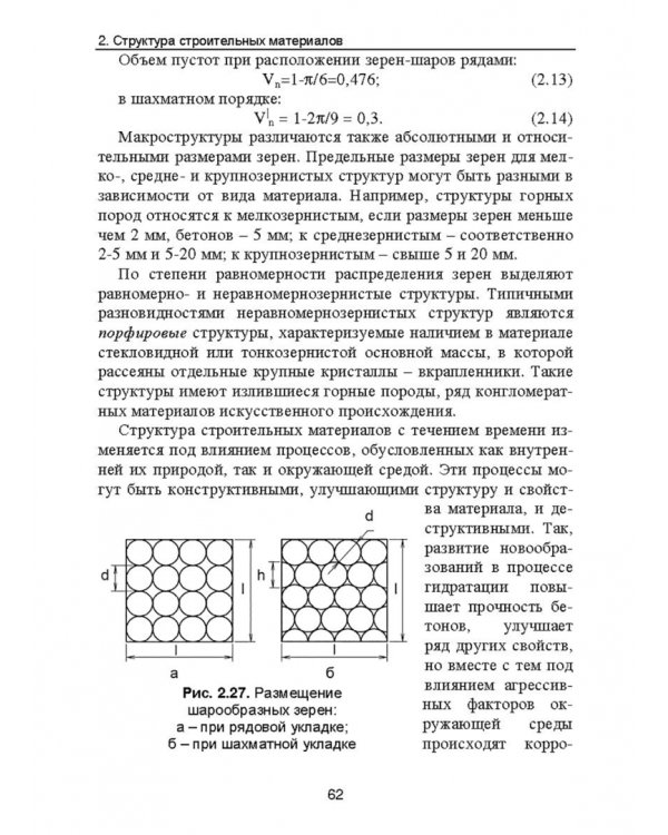 Строительное материаловедение