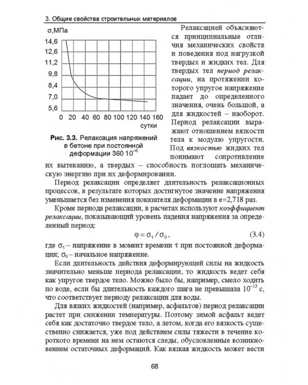 Строительное материаловедение