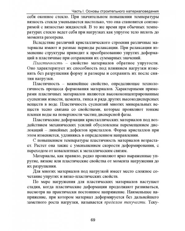 Строительное материаловедение