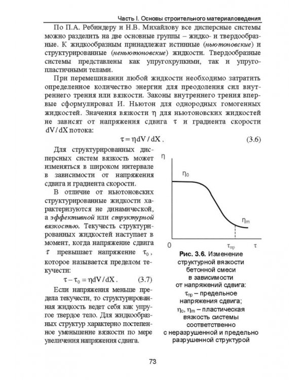 Строительное материаловедение