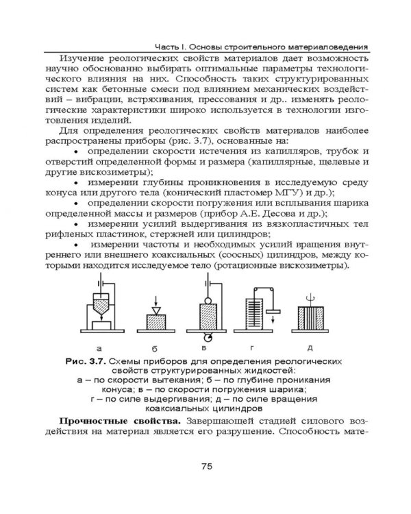 Строительное материаловедение
