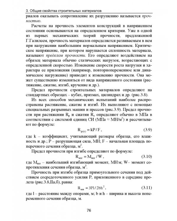 Строительное материаловедение