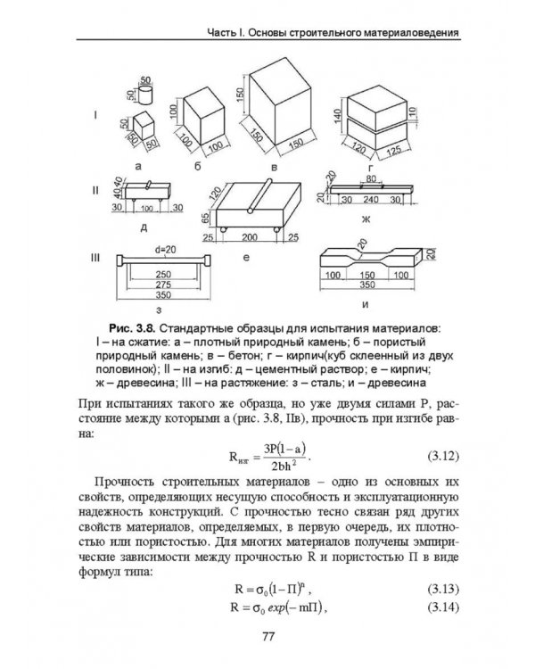 Строительное материаловедение