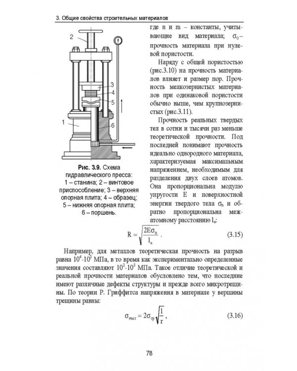 Строительное материаловедение
