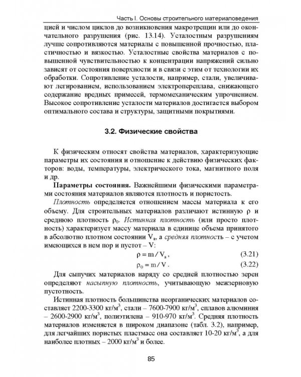 Строительное материаловедение