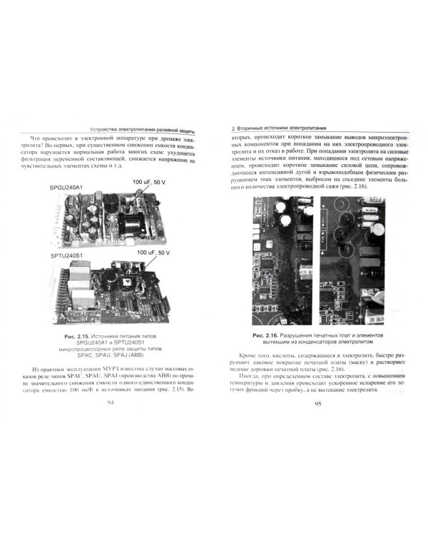 Устройства электропитания релейной защиты. Проблемы и решения