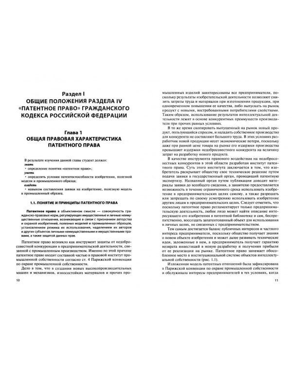 Право интеллектуальной собственности. Промышленная собственность. Учебник