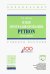 Язык программирования Python. Практикум. Учебное пособие