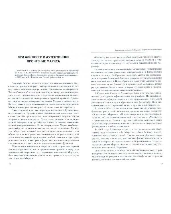 Творческое наследие К. Маркса и современная философия