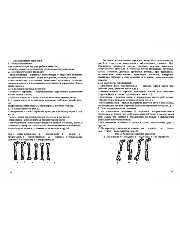 Лечебная физическая культура при травмах
