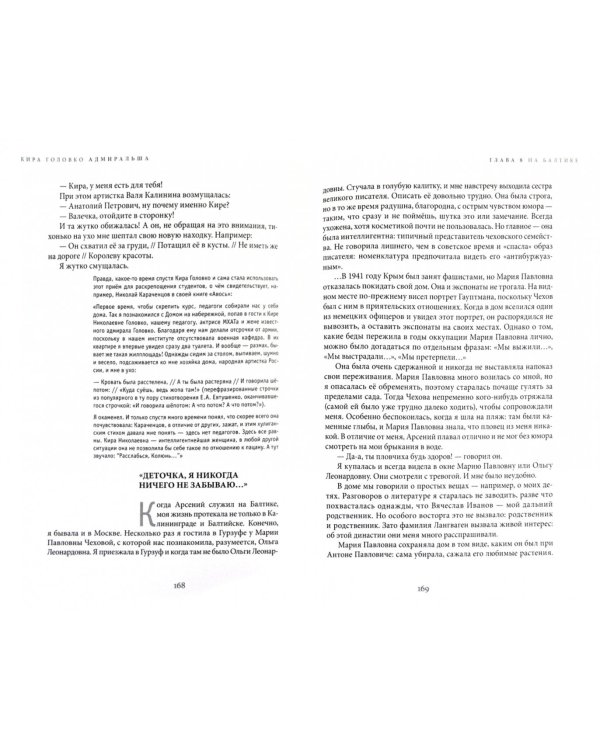 Адмиральша