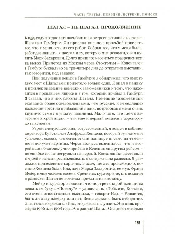 Коллекционер