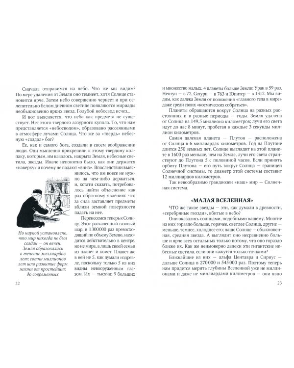 Мир нашей Вселенной. Сборник статей из журналов и газет 1981 год