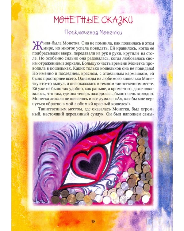 Монетные истории