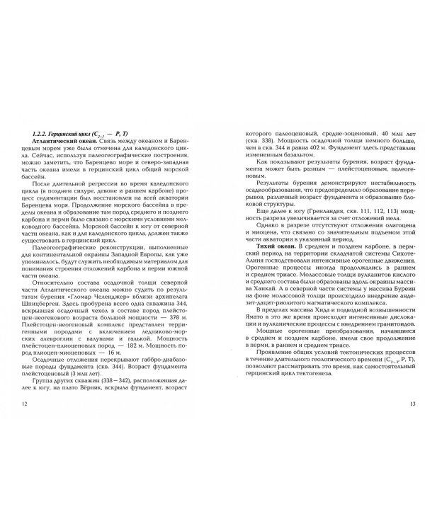 Осадочный чехол северных районов Атлантического и Тихого океанов