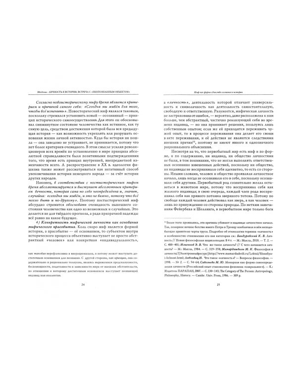 Ломоносов. Миф как основание мышления