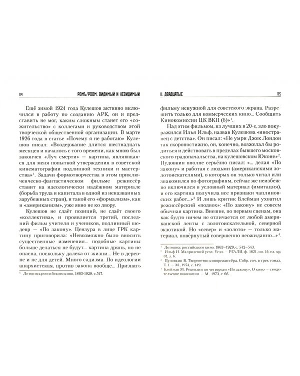 Ромъ/Роом. Видимый и невидимый