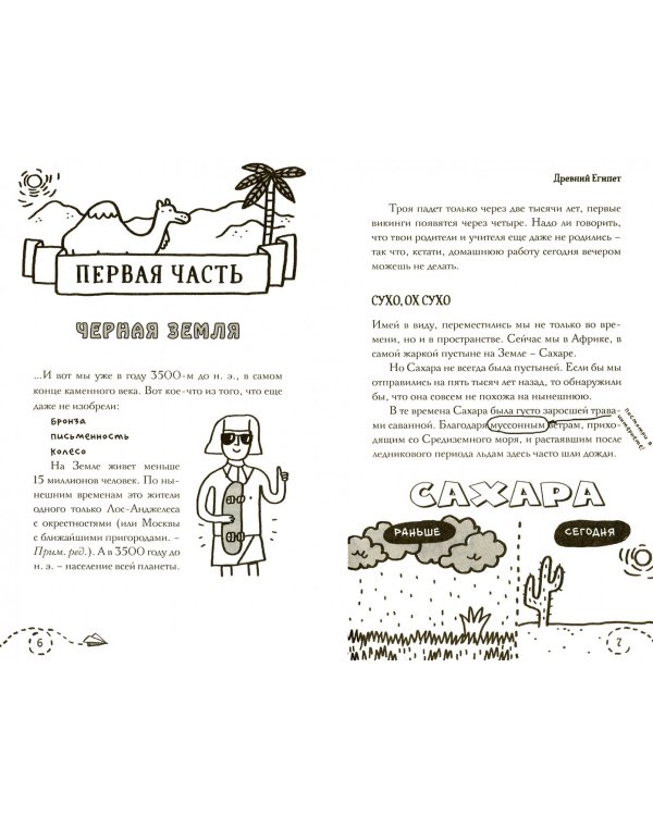 Древний Египет. Руководство юного гения