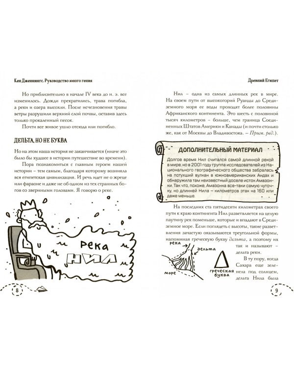 Древний Египет. Руководство юного гения