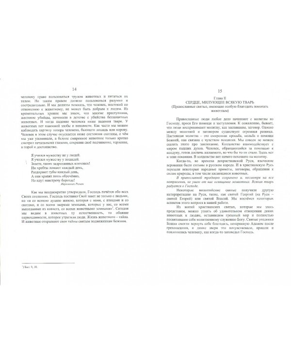 Всякое дыхание да хвалит Господа