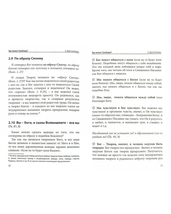 Где живет Свобода?