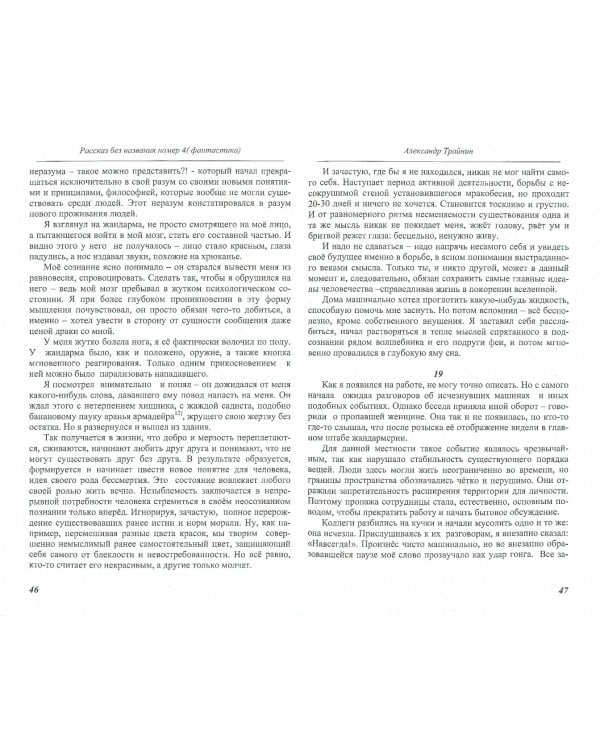 Рассказ без названия №4