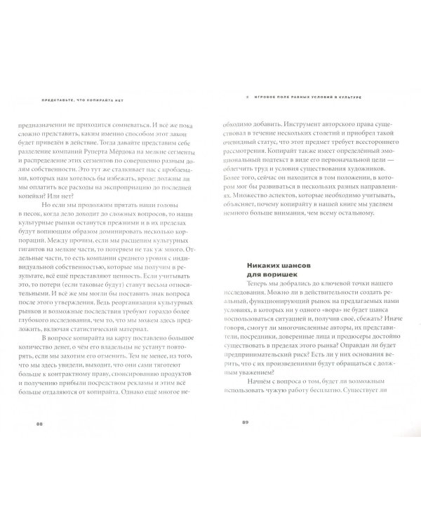 Представьте, что копирайта нет. А также размышления о транснациональных корпорациях, контролирующих