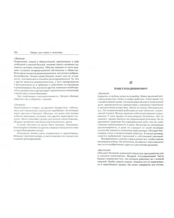 Тайная сила имени и отчества