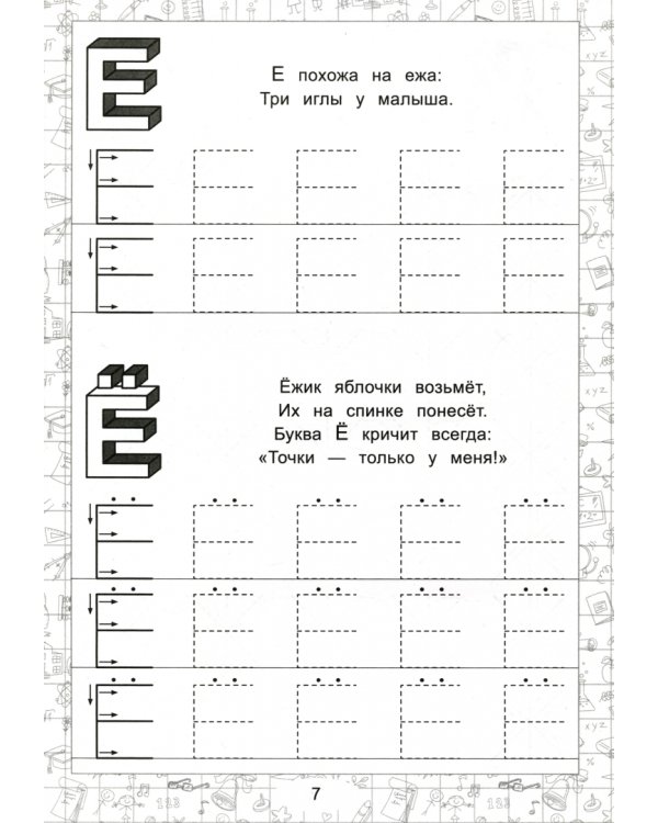 Прописи в линию. Пишу печатные буквы в детском саду и дома